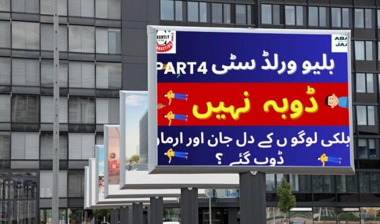 Is Blue World City legal or illegal?, Blue World City vs Capital Smart City, Blue World City new booking 2025, Cheapest plots in Blue World City, How to verify Blue World City file, Blue World City File Rate Today, Blue World City Chakri Road, Blue World City for overseas Pakistanis, Blue World City, Installment Plans, Blue World City commercial plots,